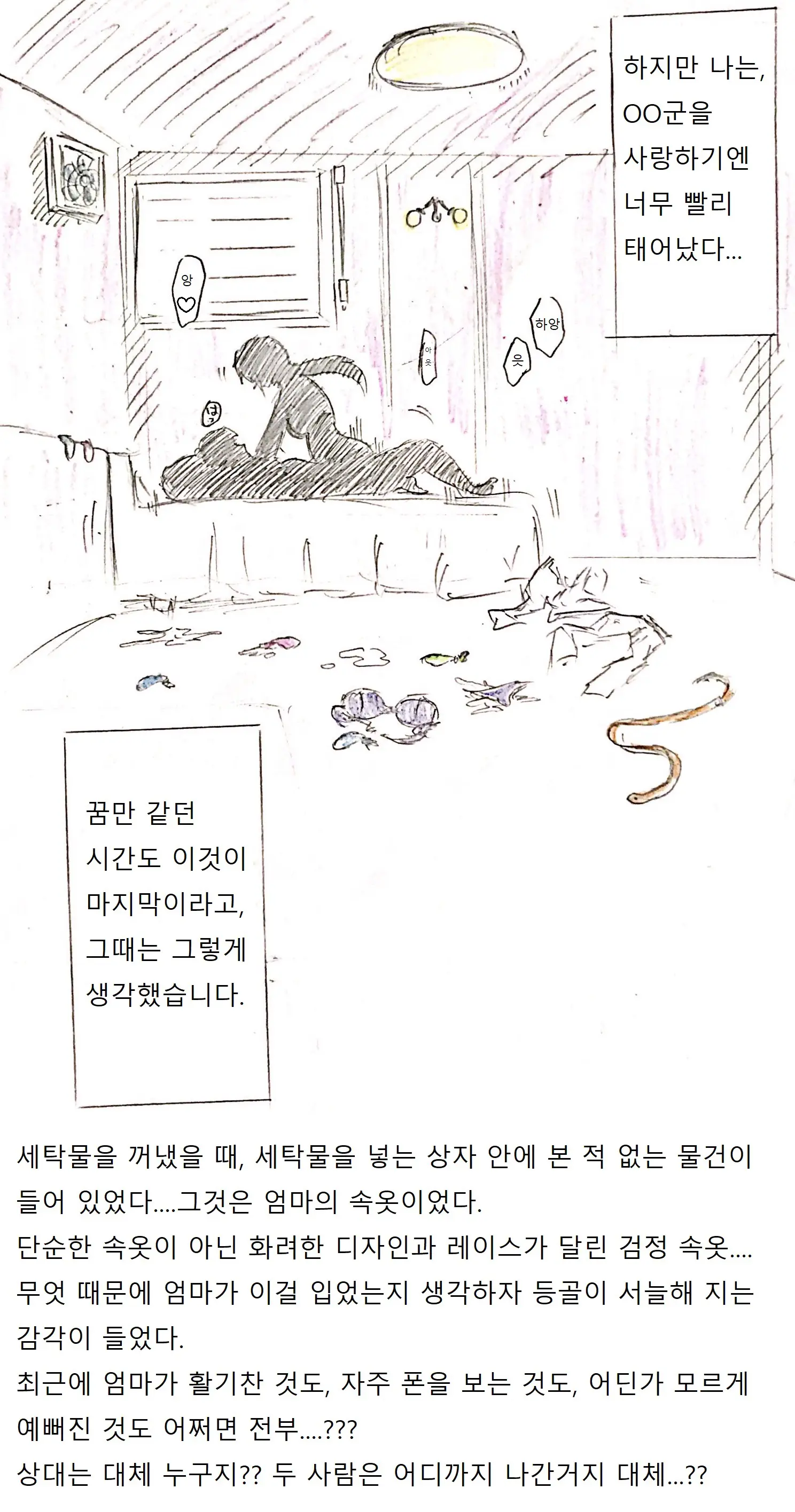 母の恋人 엄마의 연인